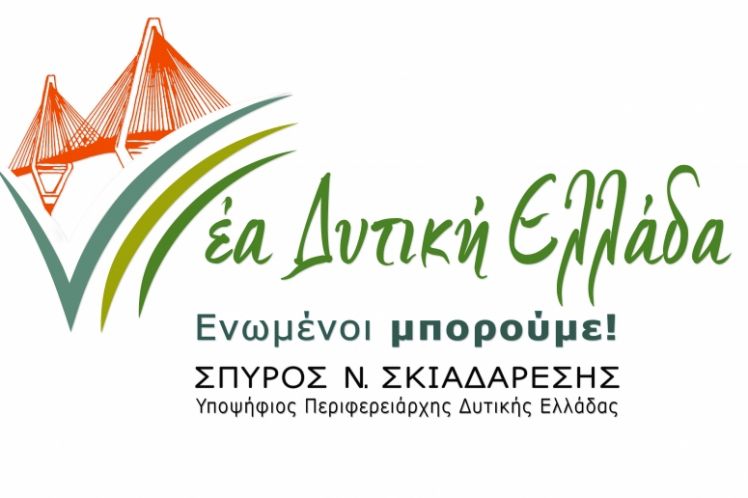 ΣΚΙΑΔΑΡΕΣΗΣ : 20 ΝΕΟΙ ΥΠΟΨΗΦΙΟΙ ΠΕΡΙΦΕΡΕΙΑΚΟΙ ΣΥΜΒΟΥΛΟΙ