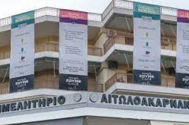 Θέσεις της διοίκησης του Επιμελητηρίου Αιτωλοακαρνανίας εν όψει της διαβούλευσης…
