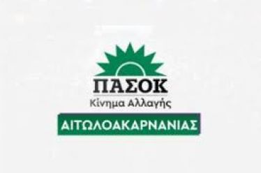ΑΝΑΚΟΙΝΩΣΗ ΝΕ ΠΑΣΟΚ ΑΙΤ/ΝΙΑΣ
