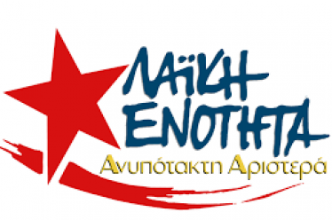 Η Λαϊκή Ενότητα – Ανυπότακτη Αριστερά καταγγέλλει τη δικαστική δίωξη…