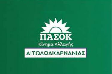 NOMAPXIAKH EΠITPOΠH ΠAΣOK AITΩΛOAKAPNANIAΣ