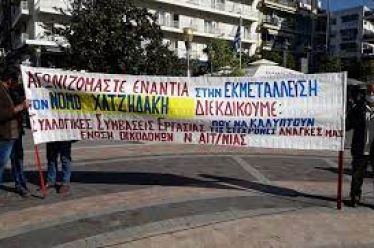 ΑΠΕΡΓΟΥΜΕ ΤΕΤΑΡΤΗ 31 ΓΕΝΑΡΗ