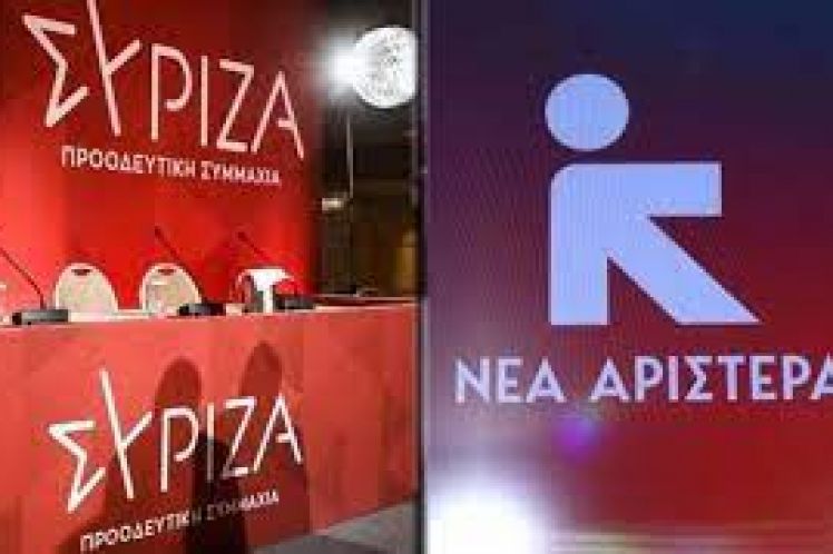 ΚΚΕ, ΣΥΡΙΖΑ, Νέα Αριστερά