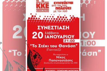 Συνεστίαση ΤΕ Αιτωλοακαρνανίας