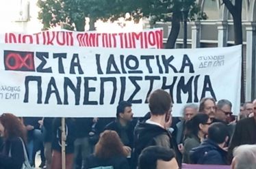 Ελεύθερα Ιδιωτικά, Διαλυμένα Δημόσια Πανεπιστήμια