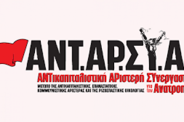 Καταγγελία για την επέμβαση των ΜΑΤ και τις συλλήψεις φοιτητών…
