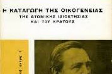 Σκέψεις για την «μαρξιστική» αριστερά που υπερασπίζεται την αστική μορφή…