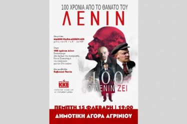 Εκδήλωση με θέμα «100 χρόνια Λένιν – Συνεχίζουμε στο δρόμο της ανατροπής