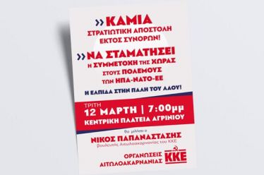 Τομεακή Οργάνωση Αιτωλοακαρνανίας
