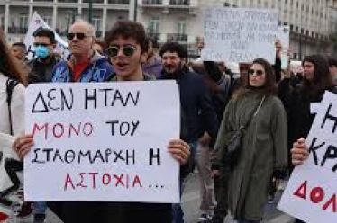 Μέμνησθε των Τεμπών