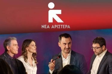 Νέα Αριστερά: Οι κληρονόμοι του κυβερνητικού ΣΥΡΙΖΑ και η επόμενη…