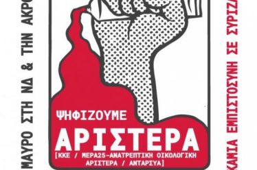 Διακήρυξη της ΔΕΑ για τις Ευρωεκλογές 2024