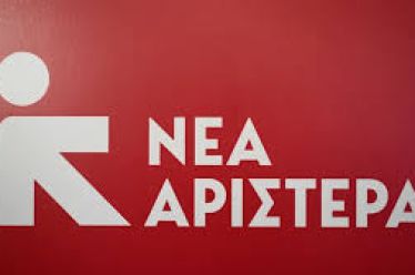 Νέα Αριστερά: Συνεχίζουμε, αλλά πώς;
