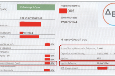 Αναδρομικά χαράτσια – διωγμός των ελεύθερων επαγγελματιών