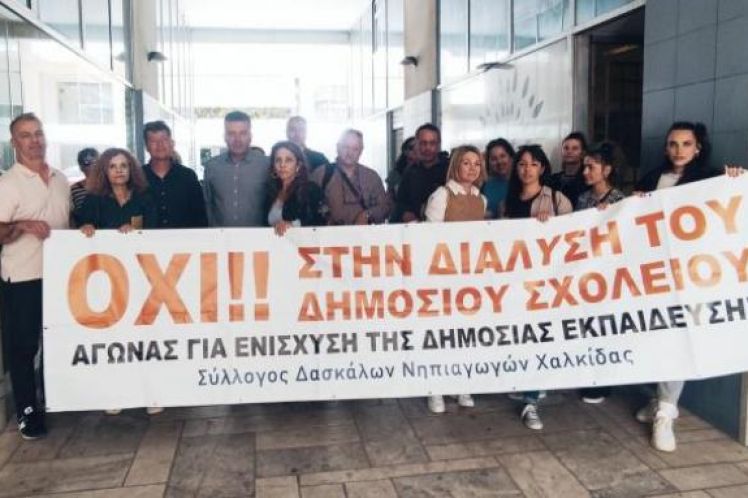 Περαιτέρω υποβάθμιση της δημόσιας παιδείας από την κυβέρνηση