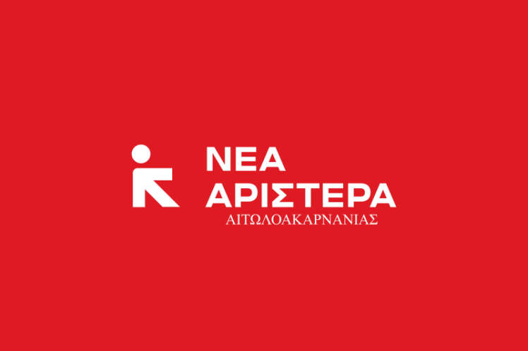 ΑΝΑΚΟΙΝΩΣΗ ΝΕΑ ΑΡΙΣΤΕΡΑ ΑΙΤΩΛΟΑΚΑΡΝΑΝΙΑΣ-Η ΠΡΩΤΗ ΚΕΝΤΡΙΚΗ ΕΠΙΤΡΟΠΗ