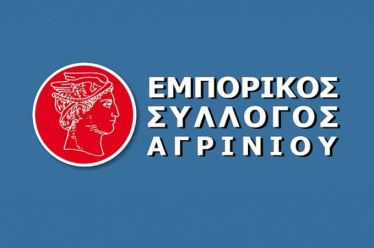     ΕΜΠΟΡΙΚΟΣ  ΣΥΛΛΟΓΟΣ  ΑΓΡΙΝΙΟΥ