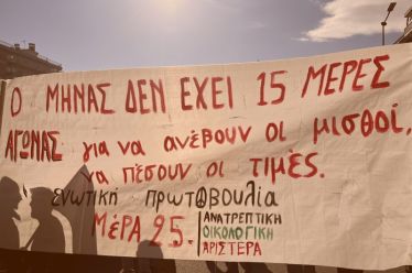 Μισθοί στα τάρταρα – Κέρδη στα ύψη