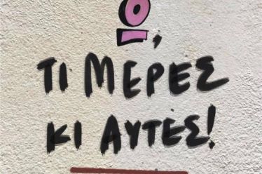 Ιερ. Λύκαρη, Ω τι μέρες κι αυτές! – του Θανάση Σκαμνάκη