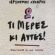 Ιερ. Λύκαρη, Ω τι μέρες κι αυτές! – του Θανάση Σκαμνάκη