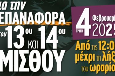 Τέμπη: αγώνας μέχρι τη δικαίωση!