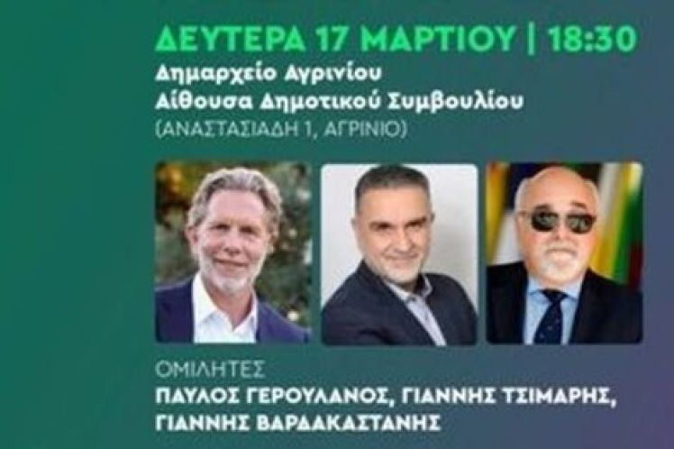 Διεξαγωγή Διευρυμένης Σύσκεψης της Νομαρχιακής Επιτροπής Νομού Αιτωλοακαρνανίας