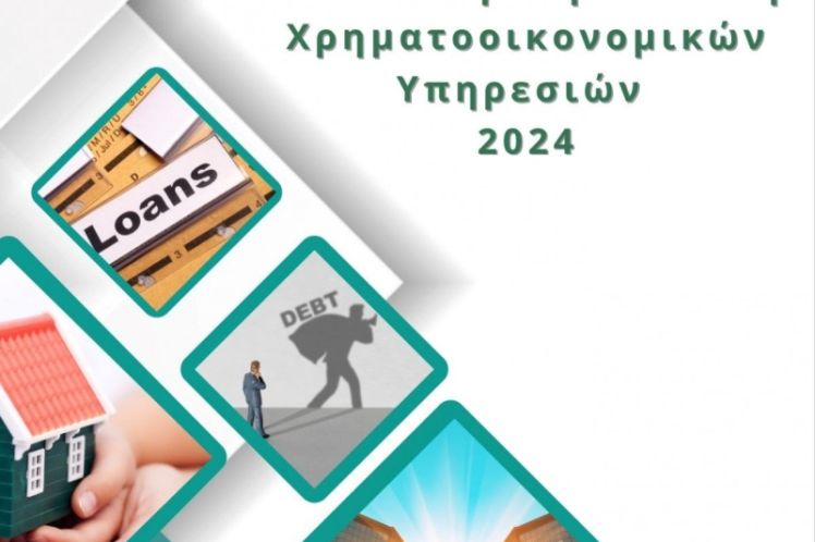 Η Ένωση Εργαζομένων Καταναλωτών Ελλάδας πρωτοπόρα στη Βιώσιμη Διαχείριση Οφειλών με Διαγραφή Ποσού 330.536,14 Ευρώ για το 2024