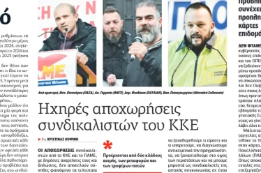Μια οφειλόμενη επώνυμη απάντηση σε ανώνυμο αρθρογράφο του «902» και του «Ριζοσπάστη»