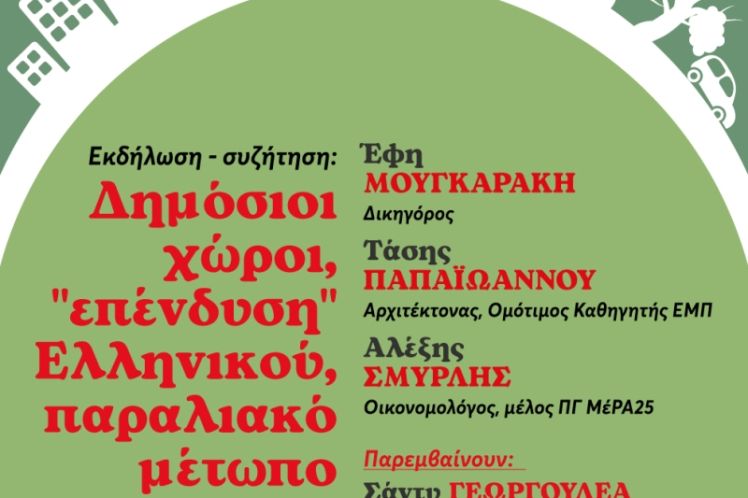 Εκδήλωση – Συζήτηση των Οργανώσεων Νότιου Τομέα Αθηνών | Κυριακή 01 Ιουνίου