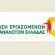 Φθορά ή απώλεια αποσκευών σε αεροπορικές πτήσεις