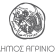 Τακτική και Ειδική Συνεδρίαση Δημοτικού Συμβουλίου Αγρινίου