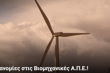 Βοούν οι παρανομίες στις Βιομηχανικές Α.Π.Ε.!-Ανακοίνωση της Ενωτικής Πρωτοβουλίας ΜέΡΑ25 | Ανατρεπτική Οικολογική Αριστερά