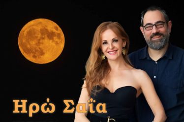 Αυγουστιάτικη πανσέληνος με την Ηρώ Σαΐα στην Αρχαία Πλευρώνα