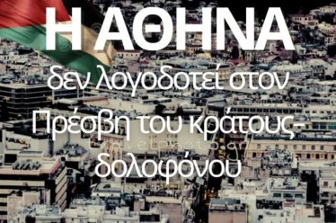 Εξωφρενικές δηλώσεις από τον πρέσβη του Ισραήλ στην Ελλάδα!