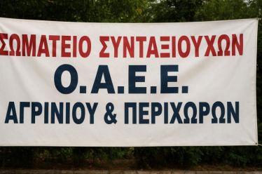 ΑΝΑΚΟΙΝΩΣΗ ΣΩΜΑΤΕΙΟΥ ΣΥΝΤΑΞΙΟΥΧΩΝ Ο.Α.Ε.Ε. ΑΓΡΙΝΙΟΥ ΚΑΙ ΠΕΡΙΧΩΡΩΝ