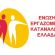 ΓΕΝΙΚΟΣ ΓΡΑΜΜΑΤΕΑΣ ΕΜΠΟΡΙΟΥ-ΜΕ ΑΝΑΚΡΙΒΕΙΣ ΑΝΑΦΟΡΕΣ ΚΑΙ ΕΠΙΘΕΣΗ ΣΤΗΝ ΕΕΚΕ ΔΕΝ ΑΝΤΙΜΕΤΩΠΙΖΕΤΑΙ Η ΑΚΡΙΒΕΙΑ