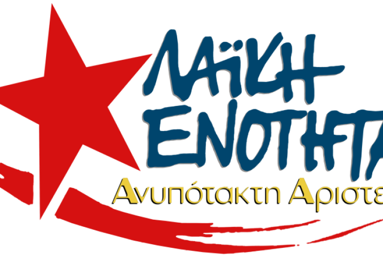 Η Λαϊκή Ενότητα – Ανυπότακτη Αριστερά στηρίζει τις εκδηλώσεις του αντιφασιστικού Σεπτέμβρη και τη μεγάλη αντιφασιστική διαδήλωση στις 18/9
