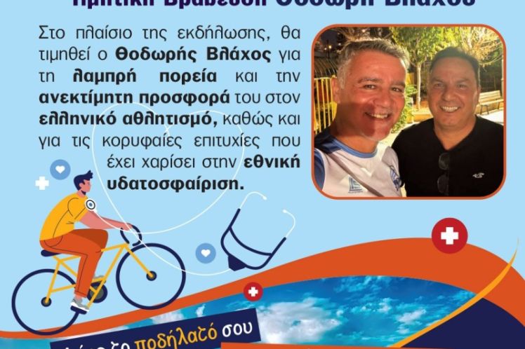 Η Καρδιά σε Κίνηση – Ποδηλατική Δράση στο Μεσολόγγι Κυριακή 12 Οκτωβρίου στις 10:00 στον Δρόμο Τουρλίδας