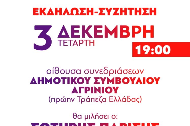 Τομεακή Οργάνωση Αιτωλοακαρνανίας