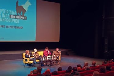 Δείτε την παρουσίαση του «Προπαγάνδα και Παραπληροφόρηση στο Ίντερνετ»