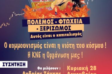 Ο κομμουνισμός είναι η νιότη του κόσμου