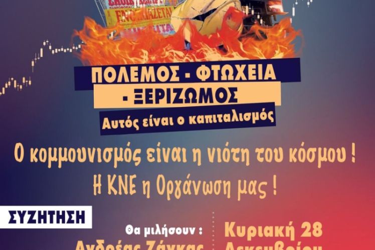 Ο κομμουνισμός είναι η νιότη του κόσμου