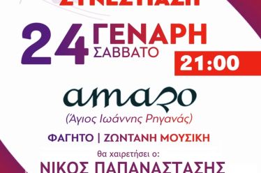 _Συνεστίαση ΚΟ Αγρινίου, προς τιμήν 22ου Συνεδρίου