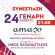_Συνεστίαση ΚΟ Αγρινίου, προς τιμήν 22ου Συνεδρίου