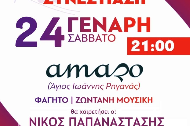 _Συνεστίαση ΚΟ Αγρινίου, προς τιμήν 22ου Συνεδρίου
