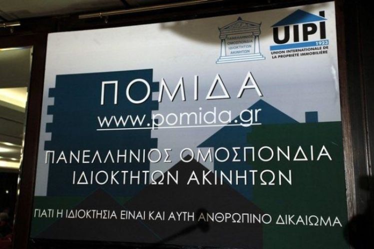 Διαμαρτυρία ενάντια στο συνέδριο της ΠΟΜΙΔΑ