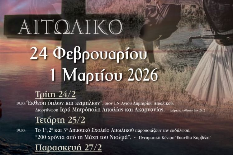 200 Χρόνια από τη Μάχη του Ντολμά