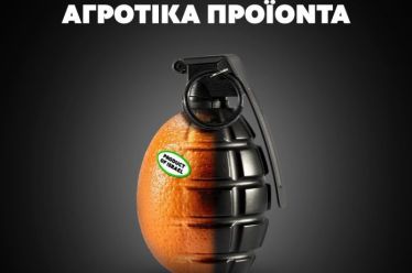 Μποϊκοτάζ στα Ισραηλινά αγροτικά προϊόντα.