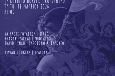 «Θέλει Αρετήν και Τόλμην η Ελευθερία»: Η οικουμενική φωνή της Μαρίας Φαραντούρη συναντά την Ιστορία στην Ιερή Πόλη του Μεσολογγίου