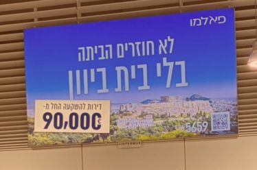 Κοινωνική κατοικία για όλους και για όλες, όχι χώρα-καταφύγιο επενδυτών ακινήτων